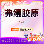 【玻尿酸】弗缦胶原蛋白1ml 支持验真 改善细纹