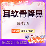 【鼻部多项】初真5mm+耳软骨+鼻尖成形术+鼻尖延长+鼻小柱延长 日记价