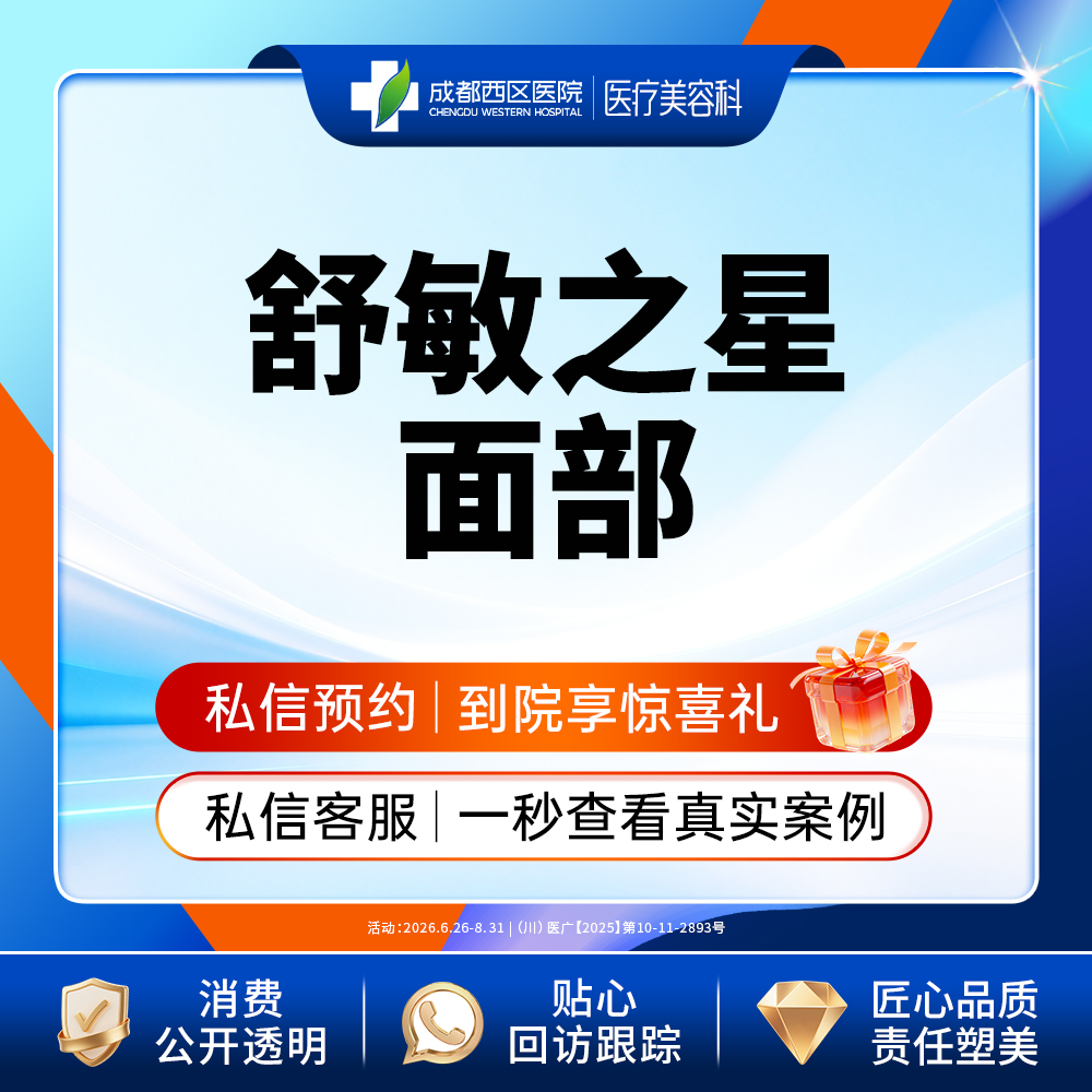 舒敏之星【成都@莫丽萍】