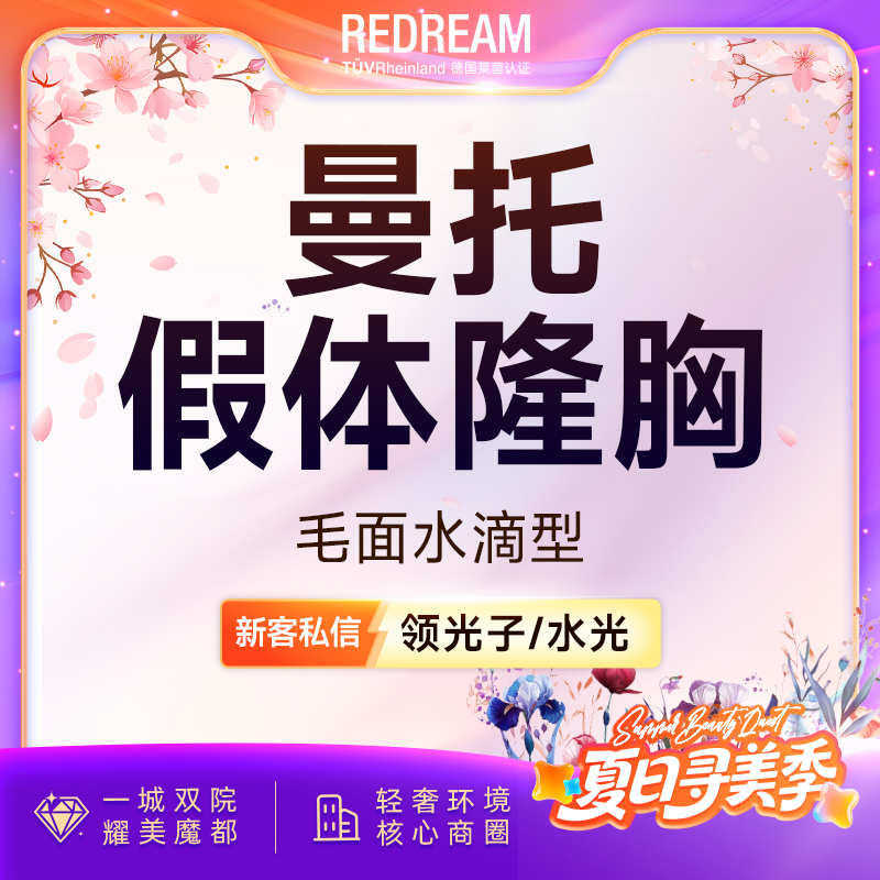 假体隆胸【上海@张怀军】