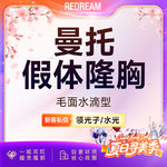 【假体隆胸】免费接诊【曼托毛面水滴假体】 假体丰胸 进口假体 改善胸部大小