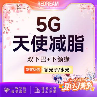 【吸脂瘦脸】5G面部吸脂双下巴+下颌缘 瘦脸塑形