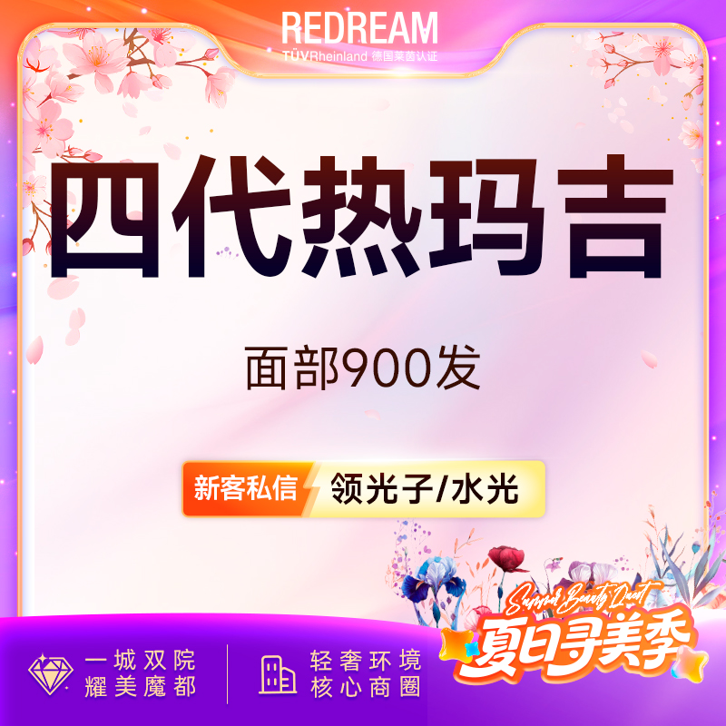 【超声提升】热玛吉面部900发面部 专人专头 紧致提升 面部抗衰
