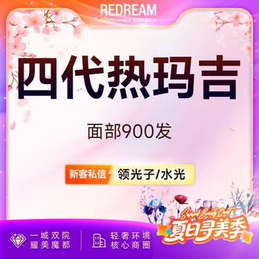 【超声提升】热玛吉面部900发面部 专人专头 紧致提升 面部抗衰