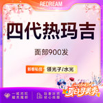 【超声提升】热玛吉面部900发面部 专人专头 紧致提升 面部抗衰