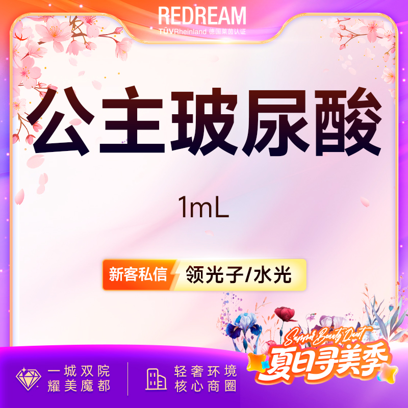 【玻尿酸】公主玻尿酸 正品可验 支持验真【新客专享限购1次】