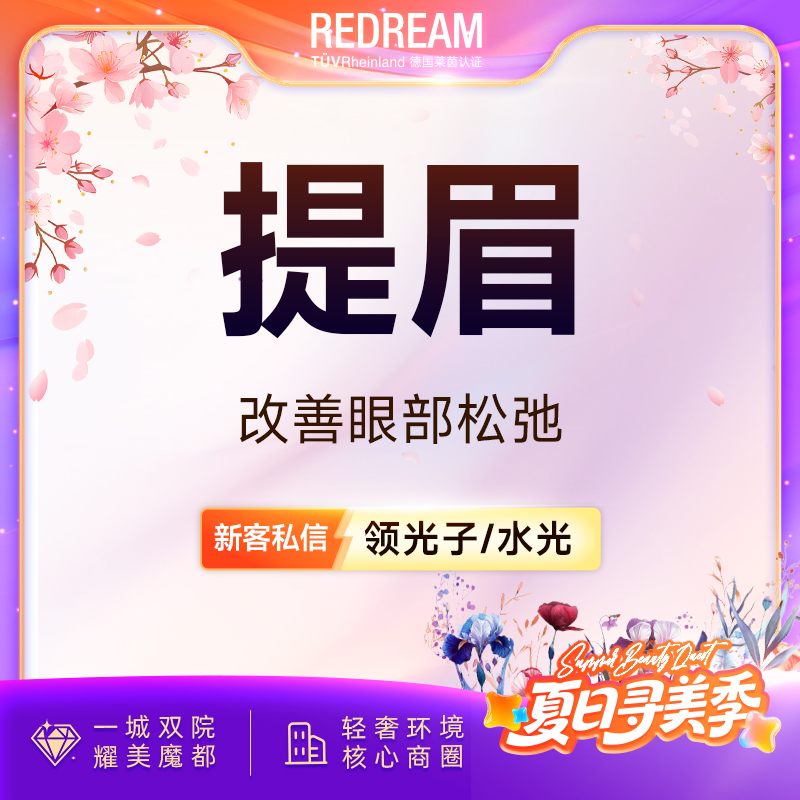 【切眉】【免费接诊】切眉或提眉眼部松弛下垂