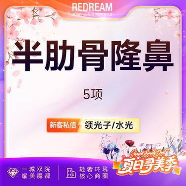 【硅胶隆鼻】鼻尖成形+鼻尖延长+鼻小柱延长+肋软骨+膨体（国产）日记价肋软骨隆鼻