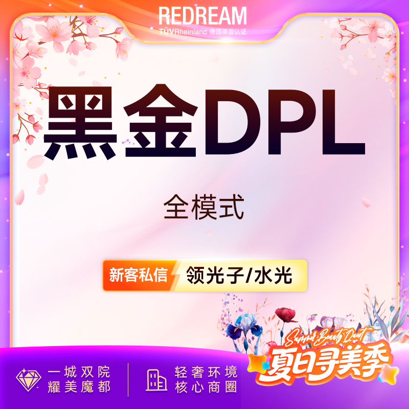 超光子【上海@上海薇琳医疗美容医院（旗舰店）】