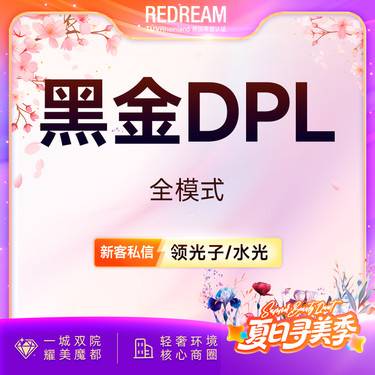 【超光子】黑金DPL超光子嫩肤面部嫩肤 改善肌肤暗沉 限购1次整形项目图片
