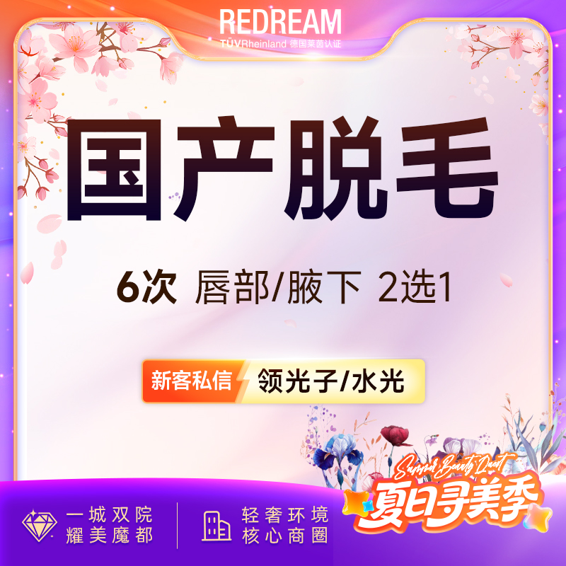 脱唇毛【上海@上海薇琳医疗美容医院（旗舰店）】