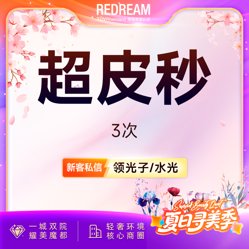超皮秒【上海@刘斌】