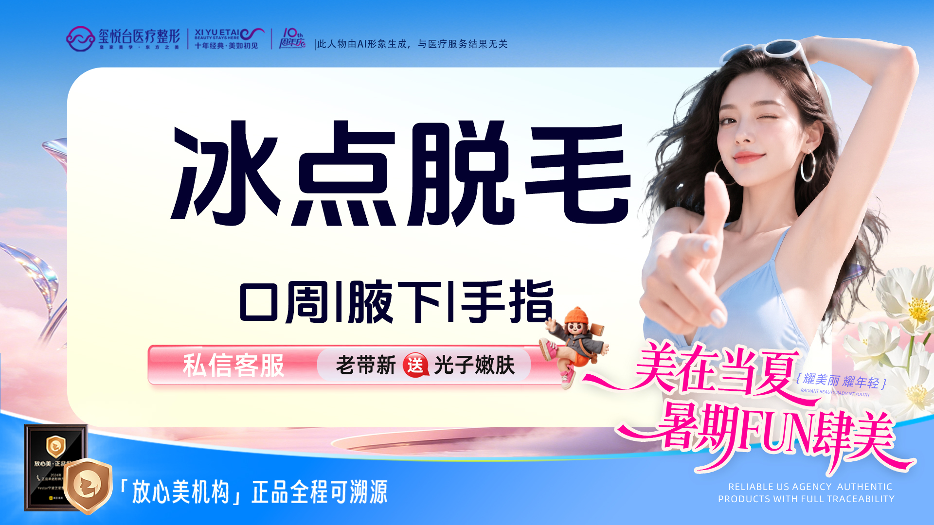 激光脱腋毛【重庆@重庆玺悦台医疗美容】