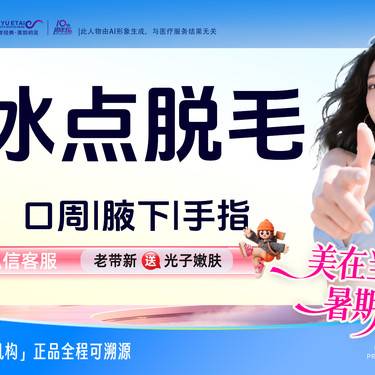 【激光脱腋毛】冰点脱毛 如有口周、腋下、手指脱毛需求可私信客服