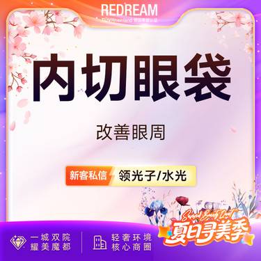 【内切去眼袋】内切眼袋眼袋脂肪