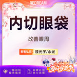 【内切去眼袋】内切眼袋眼袋脂肪
