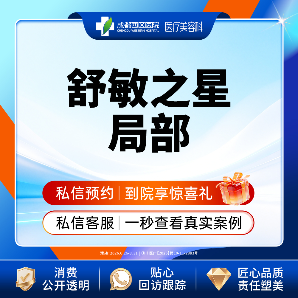 舒敏之星【成都@莫丽萍】