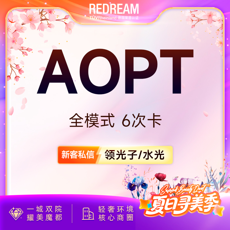 【超光子】【6次】科医人第七代M22超光子AOPT超光子嫩肤