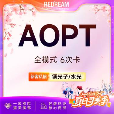 【超光子】【6次】科医人第七代M22超光子AOPT超光子嫩肤