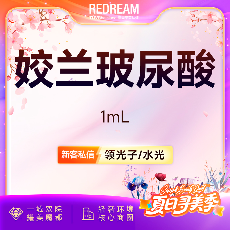 【玻尿酸】姣兰玻尿酸进口玻尿酸塑形 首支