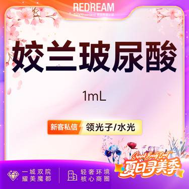 【玻尿酸】姣兰玻尿酸进口玻尿酸塑形 首支