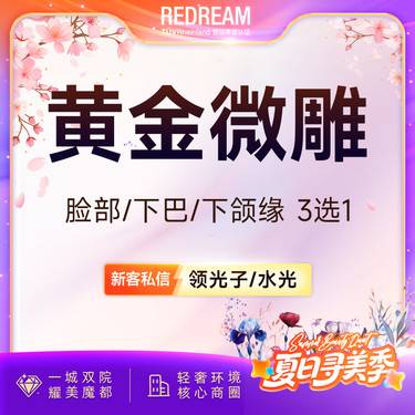 【吸脂瘦脸】黄金微雕面部吸脂3选1 面颊或双下巴或下颌缘面部吸脂
