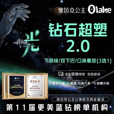 【InMode钻石超塑】【钻石超塑XL2.0升级版】单部位/溶脂瘦脸减脂