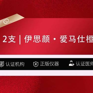 【玻尿酸】2支 伊思颜·爱马仕橙玻尿酸  1mL   超大分子玻尿酸