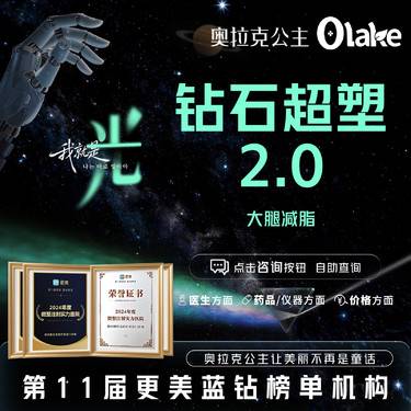 【InMode钻石超塑】【钻石超塑XL2.0升级版】减脂瘦腿/瘦腿塑形/无需手术