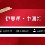 【玻尿酸】伊思颜·中国红玻尿酸  1mL 1支  大分子玻尿酸