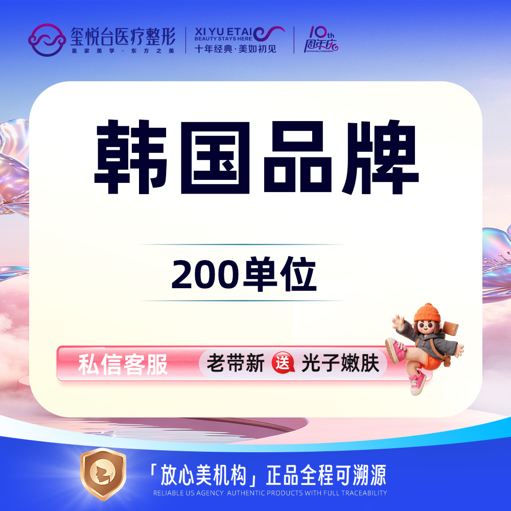 注射塑形除皱【重庆@重庆玺悦台医疗美容】