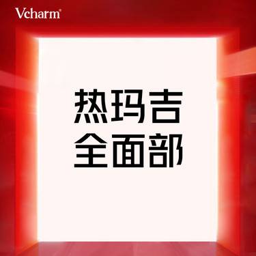 【热玛吉】第四代热玛吉面部900发  仪器医生均认证 私信赠极光美白瓶 限首次