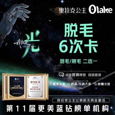 【面部脱毛】【唇毛/腋毛 2选1】脱毛6次卡