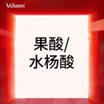 【果酸焕肤】【护肤甄选】果酸/水杨酸  改善青春痘/闭口粉刺/改善毛孔 限首次