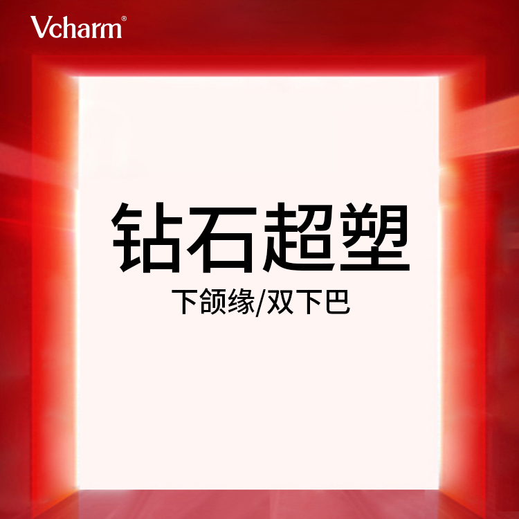 InMode钻石超塑【嘉兴@陈与卿】
