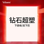 【InMode钻石超塑】钻石超塑 下颌缘/双下巴 提拉紧致 改善脂肪堆积 限首次