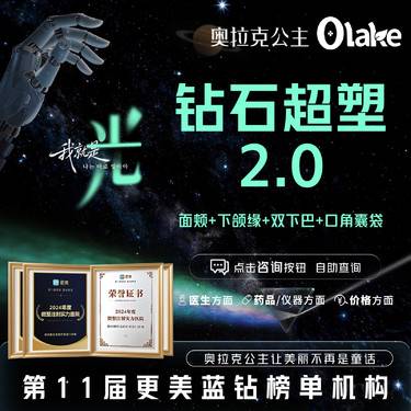 【InMode钻石超塑】【钻石超塑XL2.0升级版】下颌缘+双下巴+面颊+口角囊袋