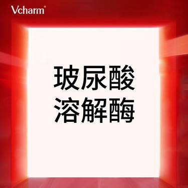 【玻尿酸溶解酶】玻尿酸溶解酶@注射过量改善 限首次