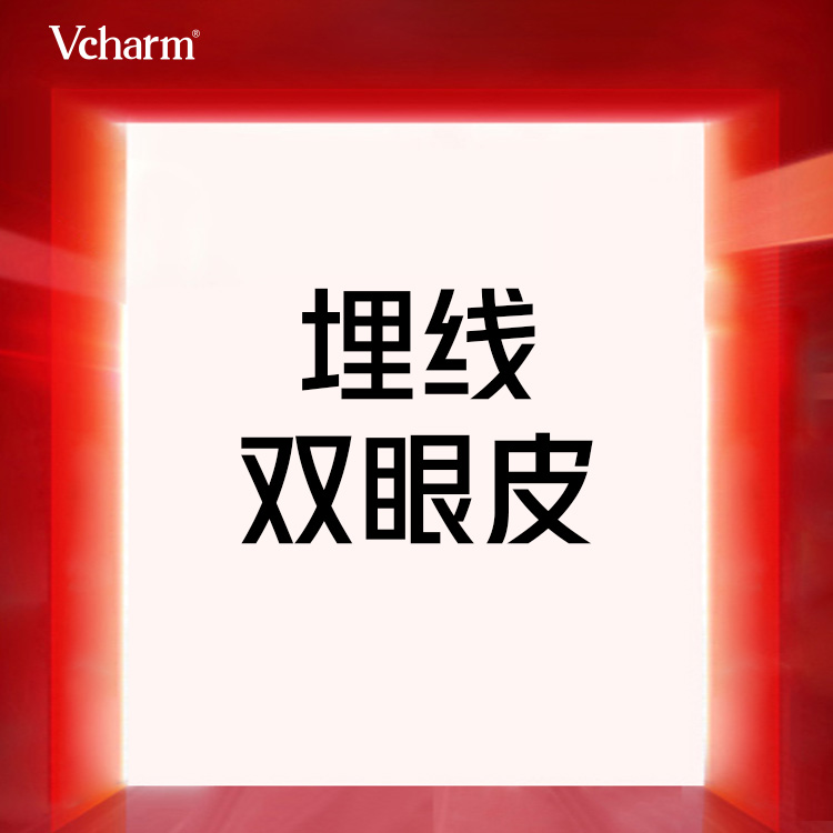 埋线双眼皮【嘉兴@王艳】