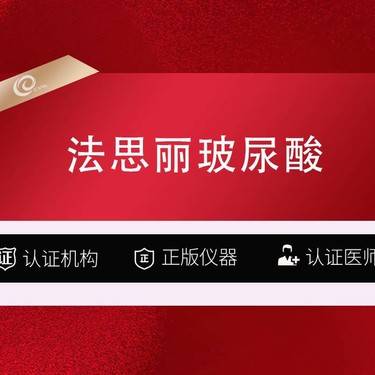 【玻尿酸】法思丽玻尿酸1mL  大分子玻尿酸   强支撑   新客赠光子水光补水