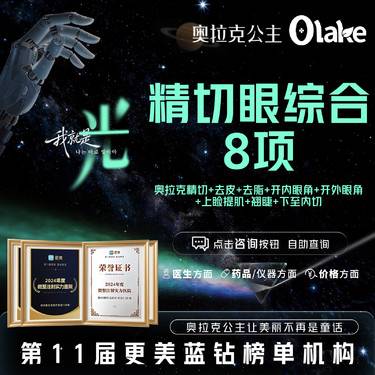 【眼部多项】【奥拉克精切眼综合8项】眼部综合/切双眼皮/割双眼皮