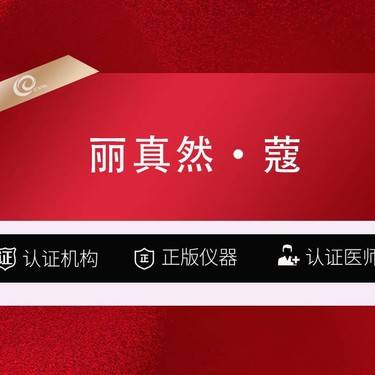 【童颜针注射】丽真然·蔻  童颜凝/聚乳酸   正品验真/支持扫码