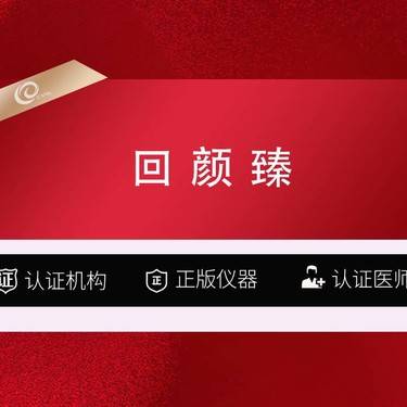 【童颜针注射】回颜臻45mg  聚乳酸面部填充 正品保证/支持扫码