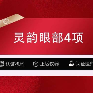【眼部多项】【灵韵眼部4项】重脸+内眦+上脸下垂矫正+重脸睫毛上脸
