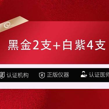 【玻尿酸】轮廓固定6支  润百颜黑金1mL2支+润百颜白紫4支  正品可验