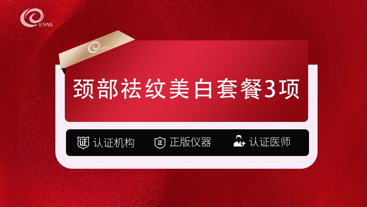 美白套餐【武汉@武汉悦几初见医疗美容门诊部】
