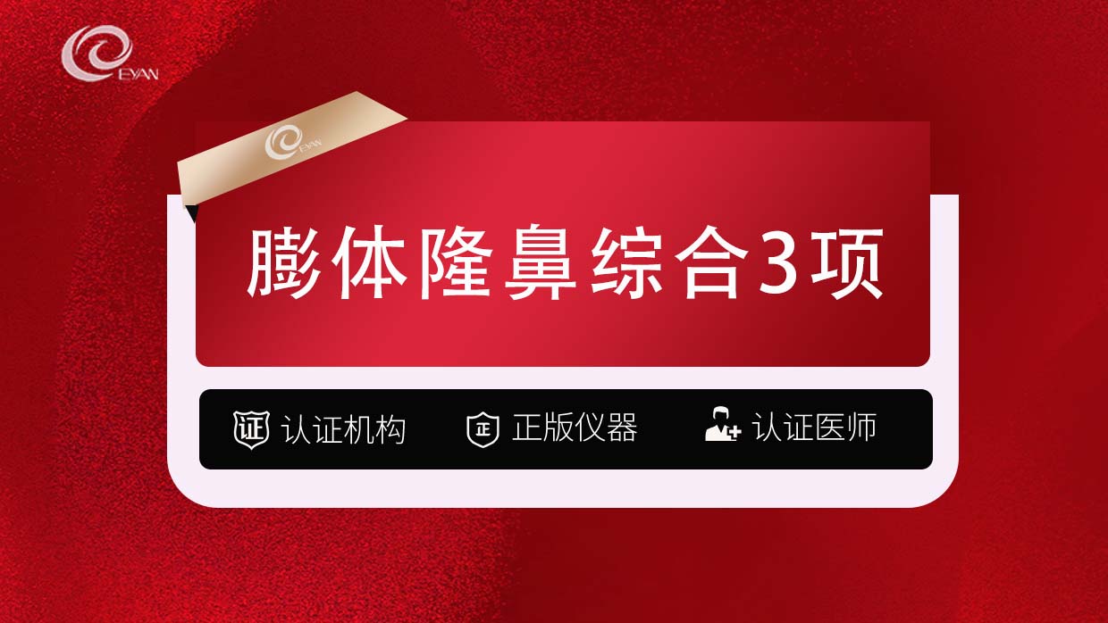 膨体隆鼻【武汉@武汉悦几初见医疗美容门诊部】