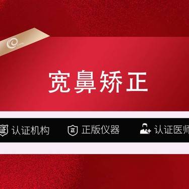 【宽鼻矫正】宽鼻矫正-鼻部修复-歪鼻矫正-隆鼻修复-失败修复-鼻孔缩小-鼻孔外漏------
