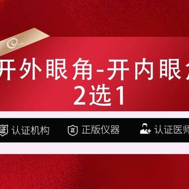 【开外眼角】开外眼角-开内眼角2选1