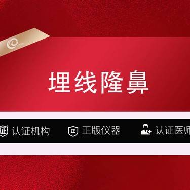 【埋线提升】埋线隆鼻-恒生PPDO线-线雕鼻修复----------------